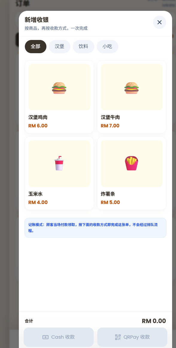 GeraiQ stall ordering, checkout and sales-report interface — 3